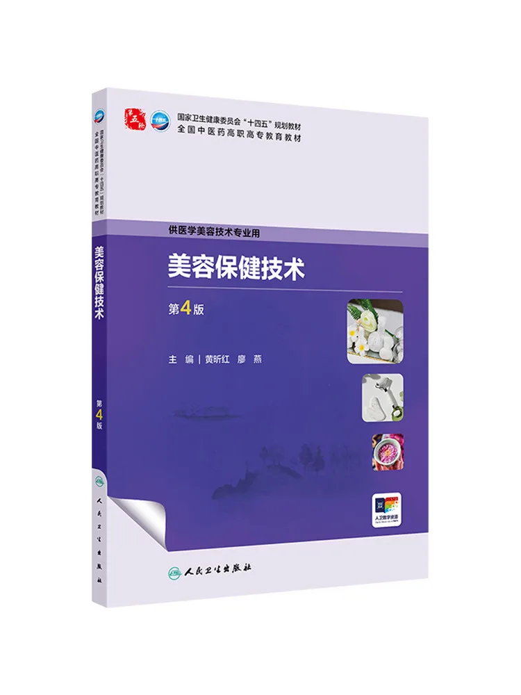 Book-Winshare Beauty and Health Care Technology 4th Edition