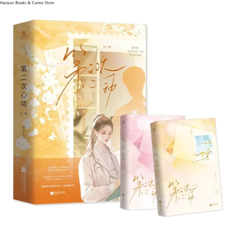di er ci xin dong (2 books)、shu yue qing、Love novel