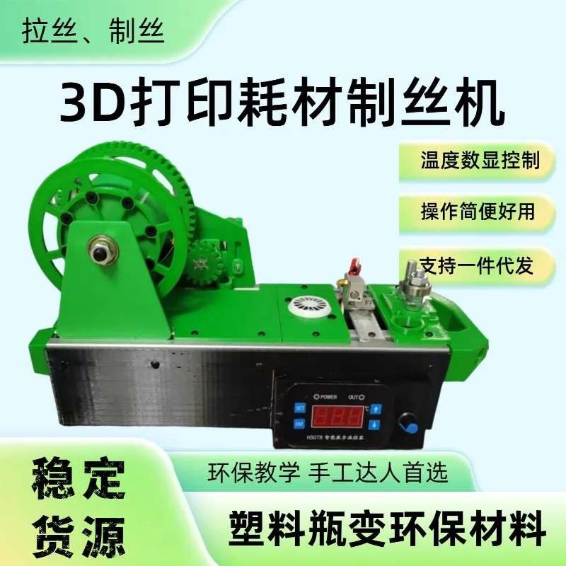 Electric Wire Making Machine 3D Printing Plastic Wire Making Machine Coke Bottle Drawing 3D Printing Consumables