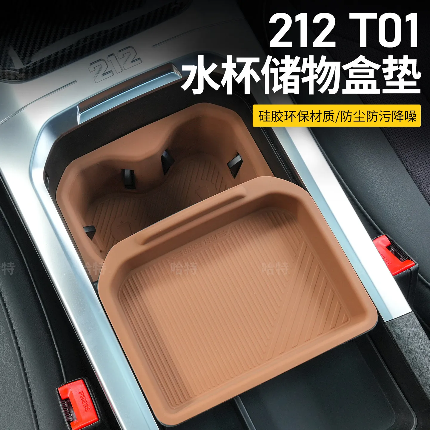 For Beijing 212 T01 2024-26 Water Cup Silicone Storage Pad, Push-pull Storage Box Pad