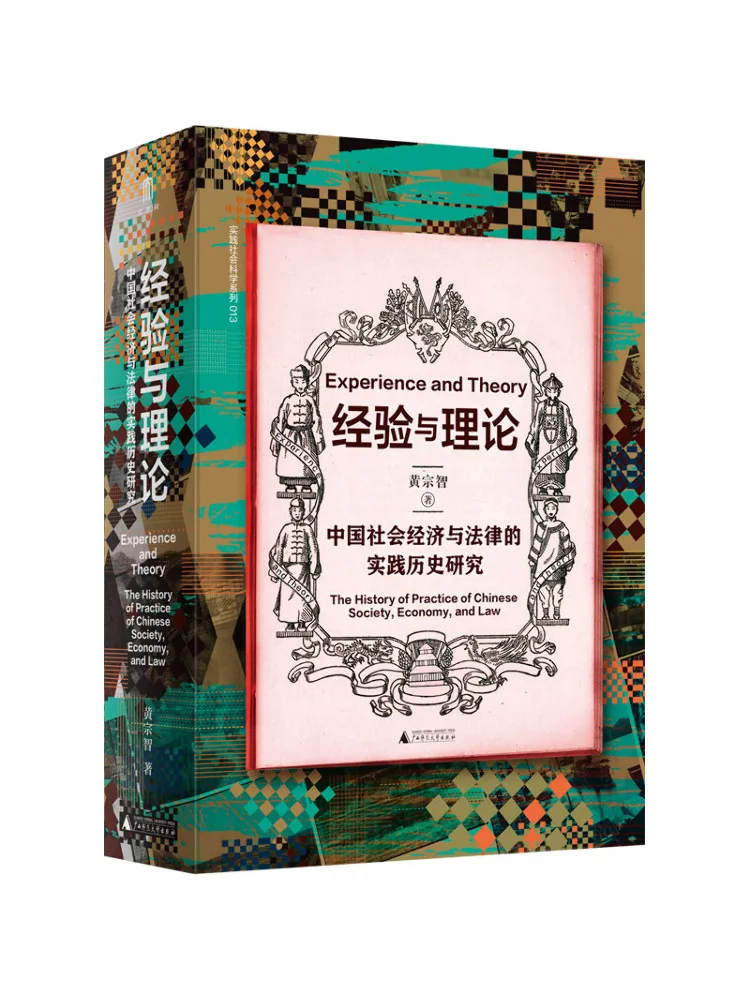 

Book-Winshare Experience and Theory Practical Historical Research on Chinese Social Economy and Law