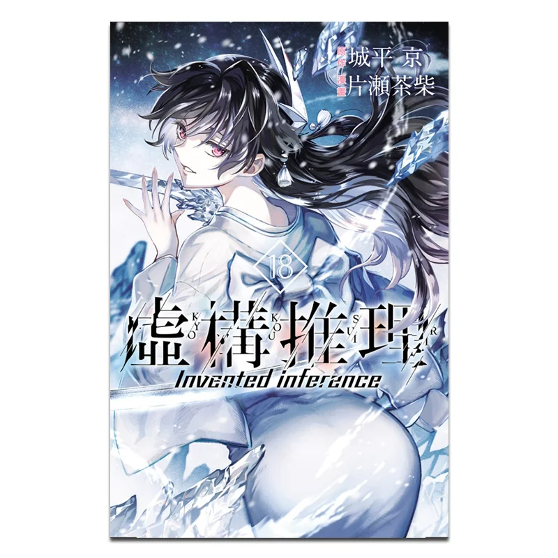

Художественное рассуждение 18 Katase ChabaiCastle Heikyo Dongli Publishing 9786263478671 Книга