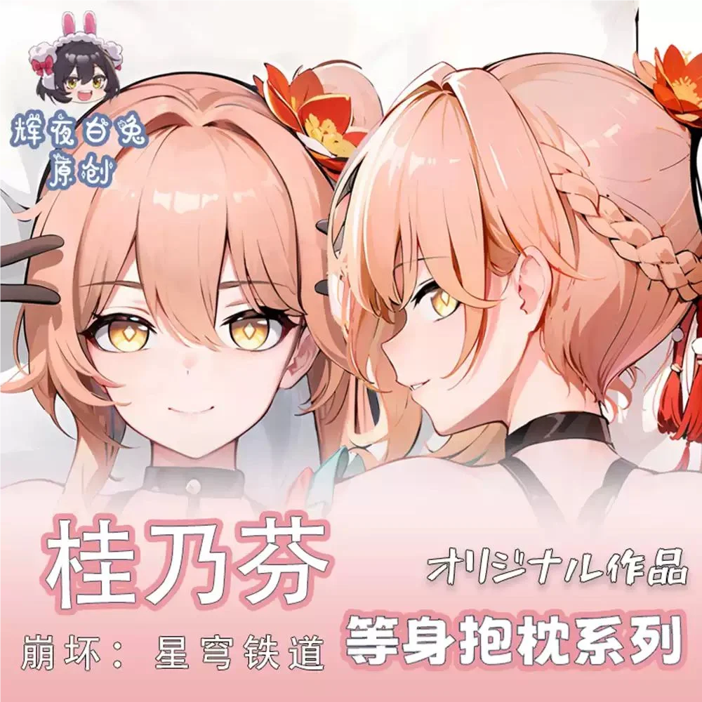 Honkai: Star Rail Guinaifen MEISJE Sex Dakimakura Hing Body Case Otaku Kussen Kussen Bed Voeringen Kerstcadeau
