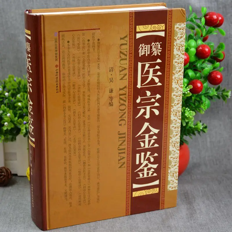 livros antigos de medicina chinesa compilacao imperial espelho dourado da medicina essenciais de tratamento medicina destaque 01