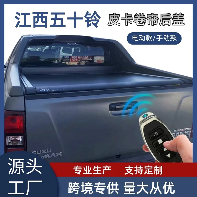 

Подходит для трансграничной внешней торговли, применимо Jiangxi Isuzu DMAX пикап, роликовый станок, задняя задняя крышка, роликовый станок