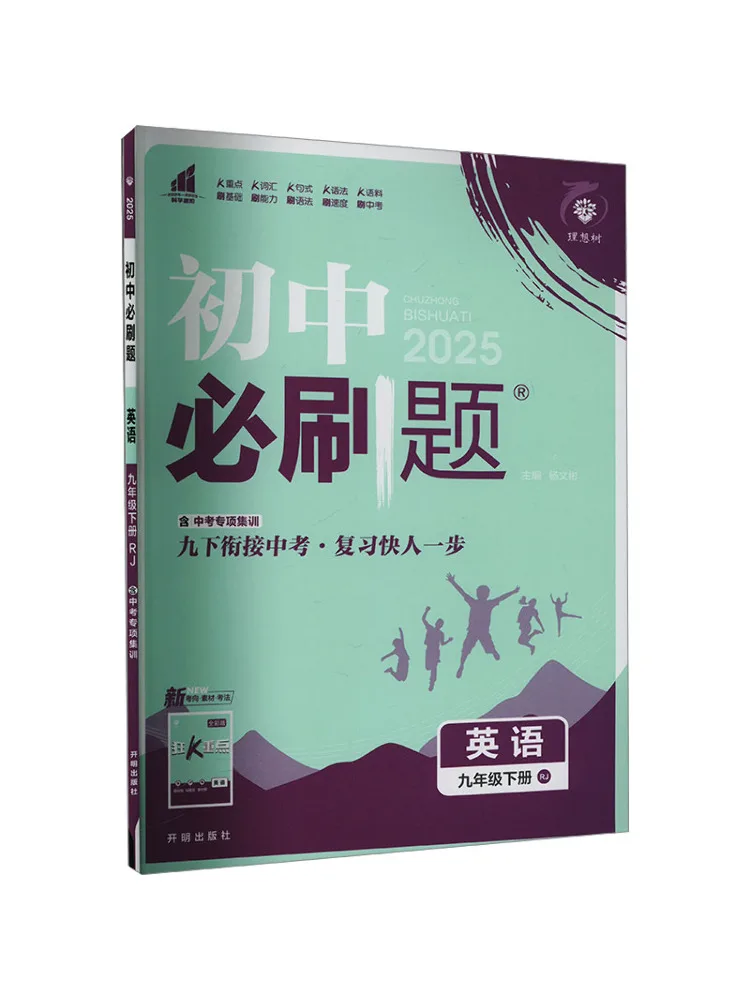 

Book-Winshare Junior High School Must Do Questions English Grade 9 Second Semester Rj 2025 Non Multiple Choice