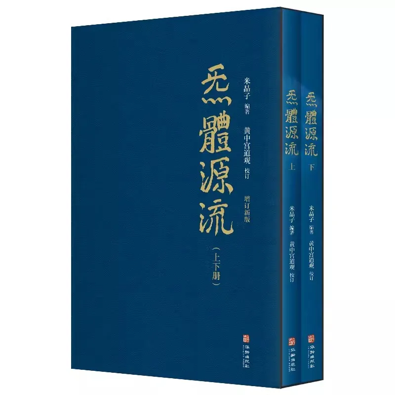 

Wuxiyuanliu in Traditional Chinese Book