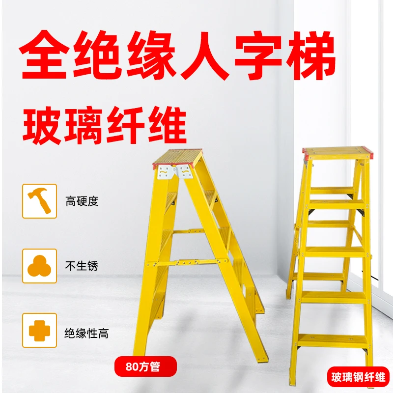 

FRP electrical ladder household telescopic engineering folding ladder herringbone ladder thickened insulation