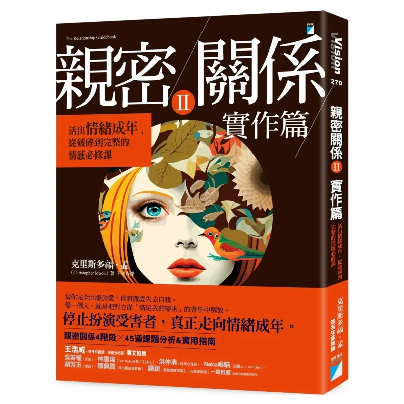 Intimate Relationship II Practical Edition Living An Emotional Adulthood A Compulsory Course On Emotions From Brokenness To Comp