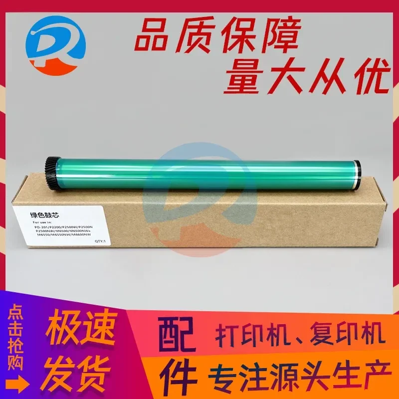 for Bentu P-2500NW 2505 Drum Core 2505N 2506 2506W 2508 2509N Photosensitive Drum Unit