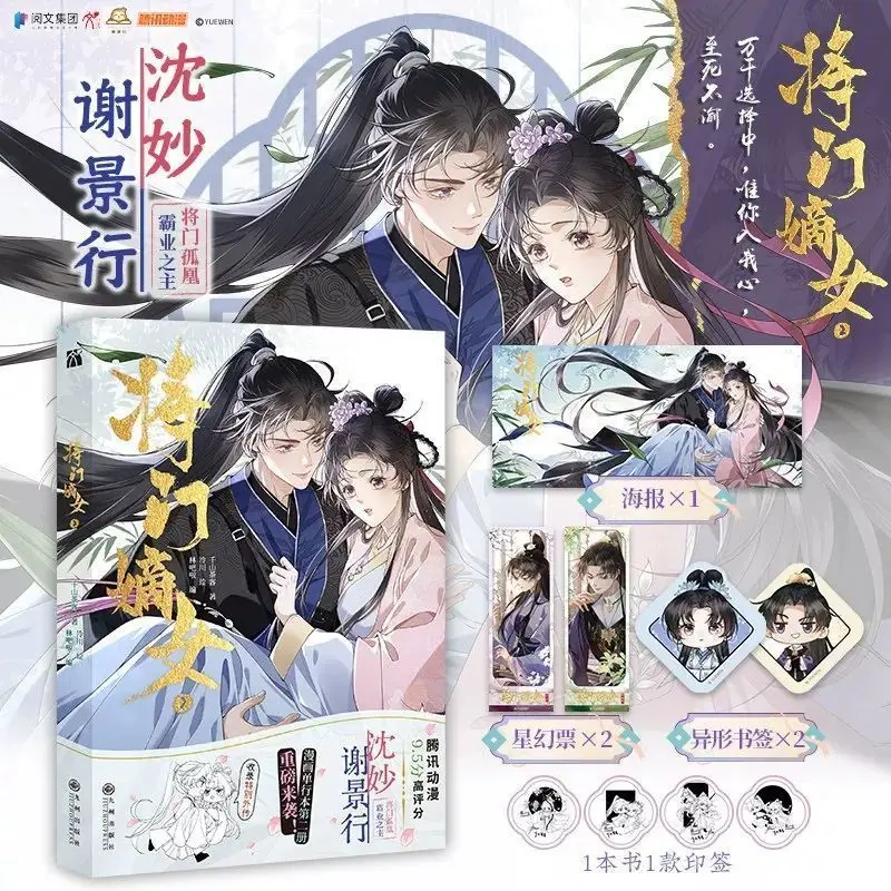 1-libro-anime-door-princess-manga-book-vol1-2-il-rinascente-dei-ospiti-del-te-di-qianshan-door-lonely-manga-book-in-cinese
