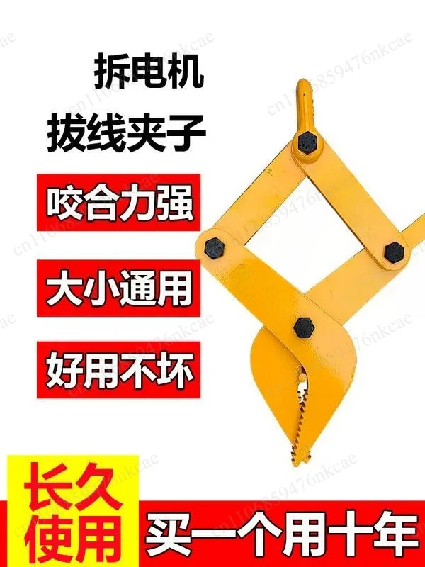 Special wire clamp for motor dismantling copper wire,wire pulling clamp, waste motor dismantling copper clamp, pulling device