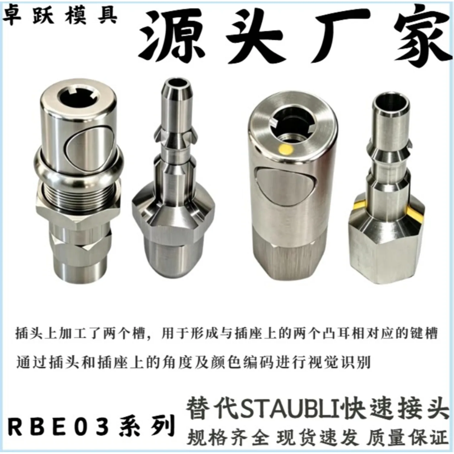 Replacement For STAUBLI REPLACEMENT Quick Connector, Push-Button Stainless Steel Quick-Connect Plug And Socket, Rbe03