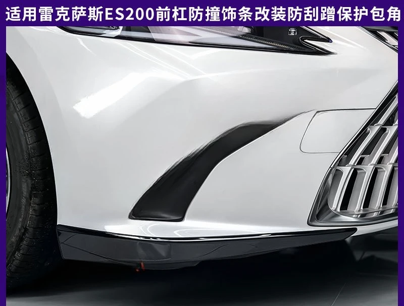

Applicable To Lexus ES200 Front Bumper Anti-collision Trim 260 Modified Bumper 300h Anti-scratch Protection Corner