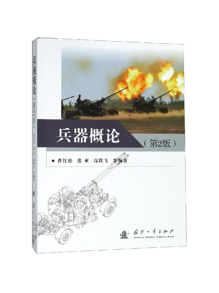 Book-Winshare Introduction To Weaponry 2nd Edition
