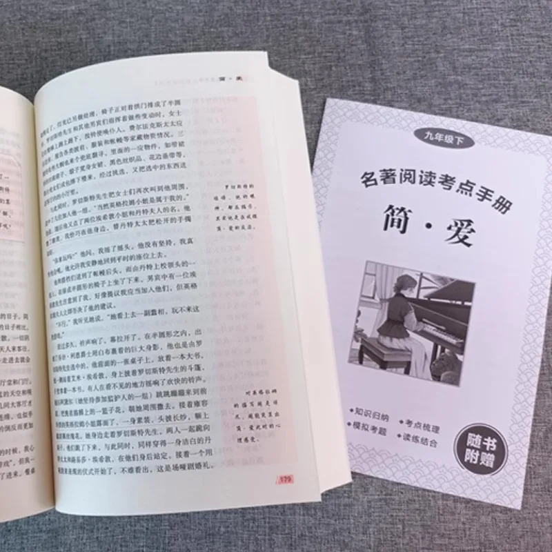 كتب جين آير والتاريخ الأجنبي الكونفوسيكي، كتب اللامنهجية للصف 9 المجلد 2، كتب روائع العالم #3