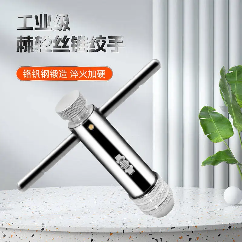 Fast ratchet wrench new tap tapping machine handheld tap wrench accessories adjustable tap wrench