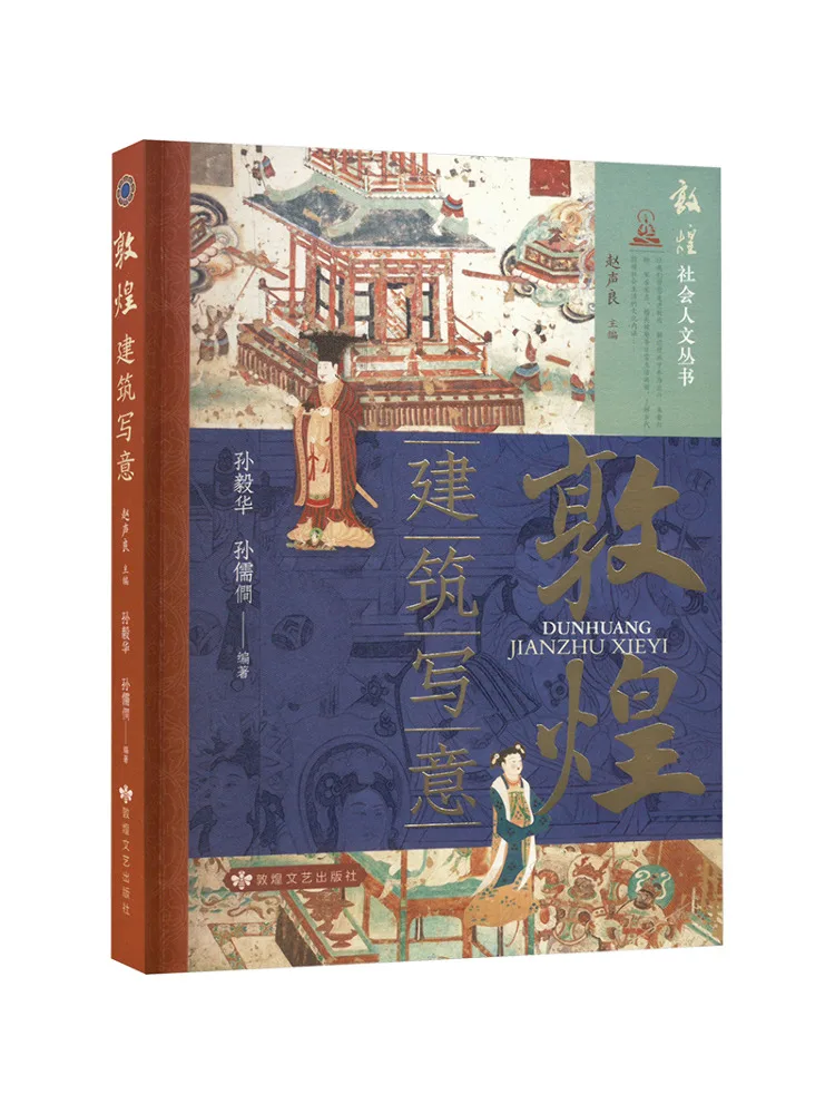 

Книга-Winshare Dunhuang Архитектурная Freehand