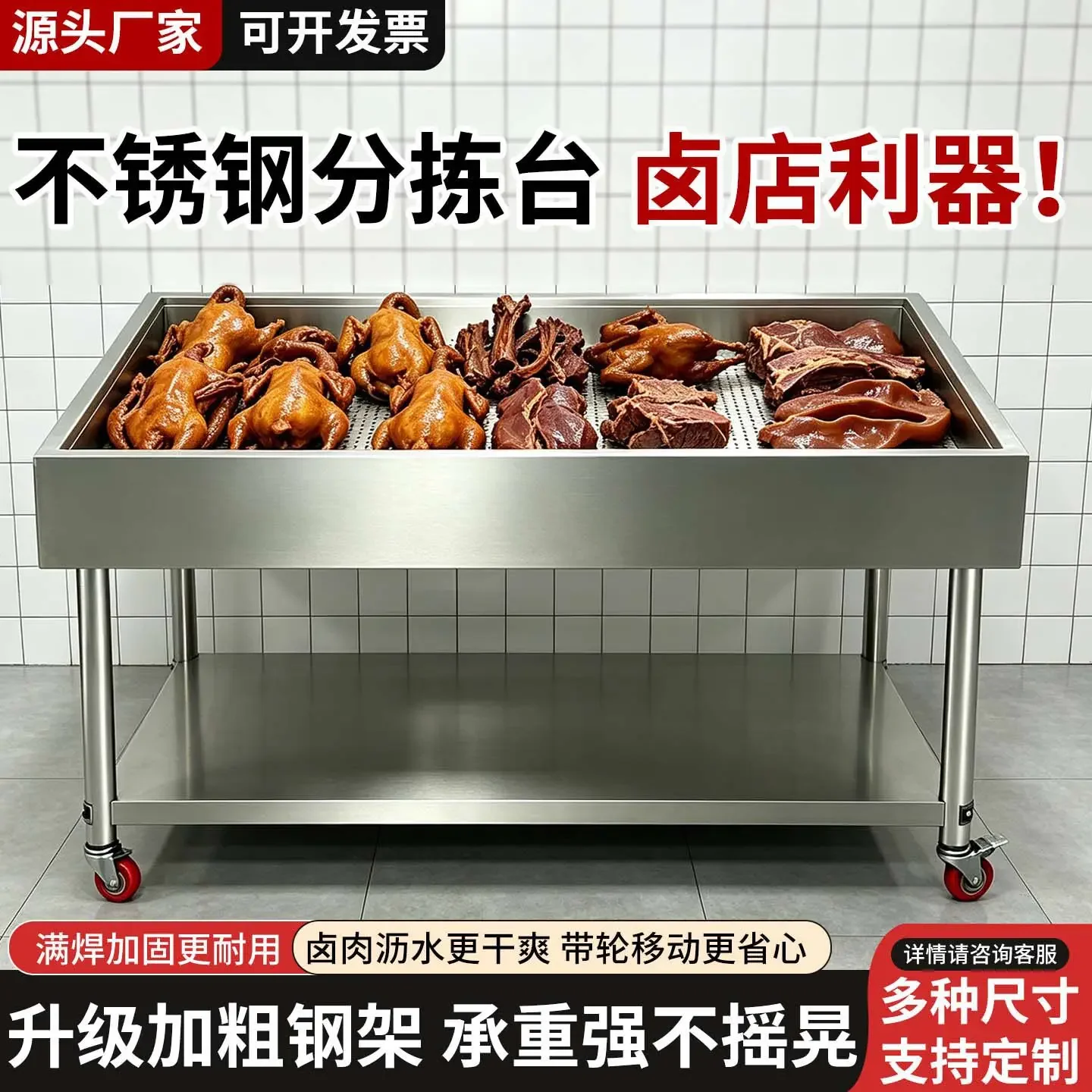 Braised meat and cooked food sorting workbench Braised duck goods drying and draining truck Stainless steel meat drying