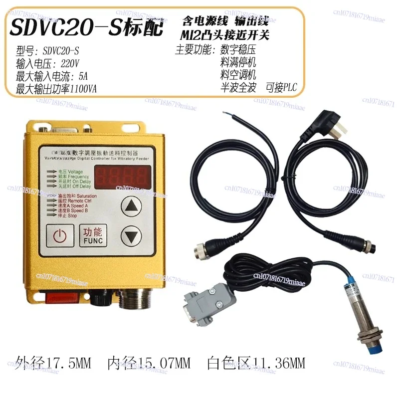 Vibration Plate Controller SDVC20-S Digital Voltage Regulation Vibration Feeding Speed Regulation Controller Full Material Stop
