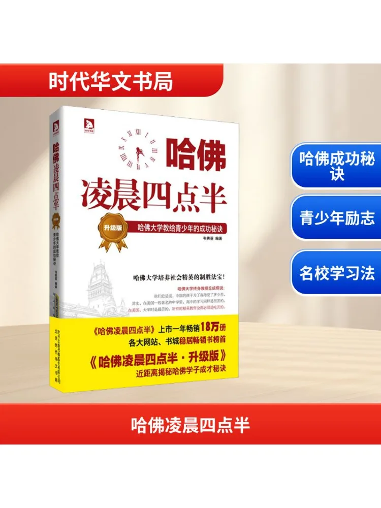 

Book-Winshare Harvard at 4 30 in the Morning Harvard University Teaches Youth the Secret To Success Upgraded Version