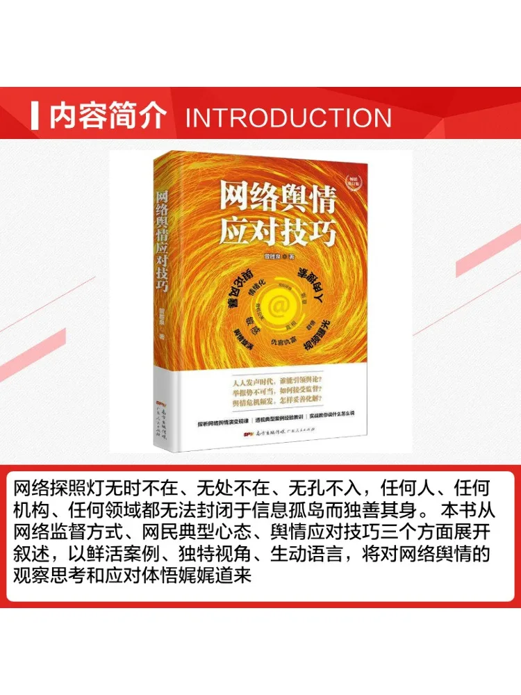 Book-Winshare Internet Public Opinion Response Techniques Bestselling Revised Edition