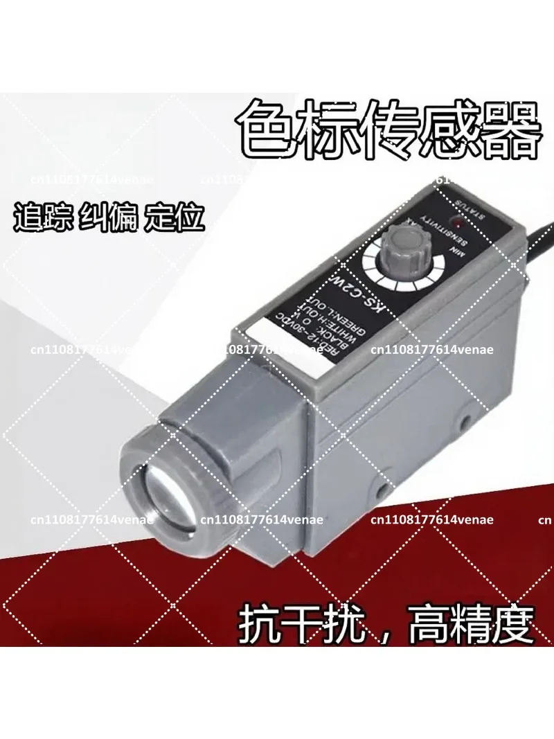 Color Mark Sensor G/R Photoelectric Switch High Precision Deviation Correction for Bag Making Machine