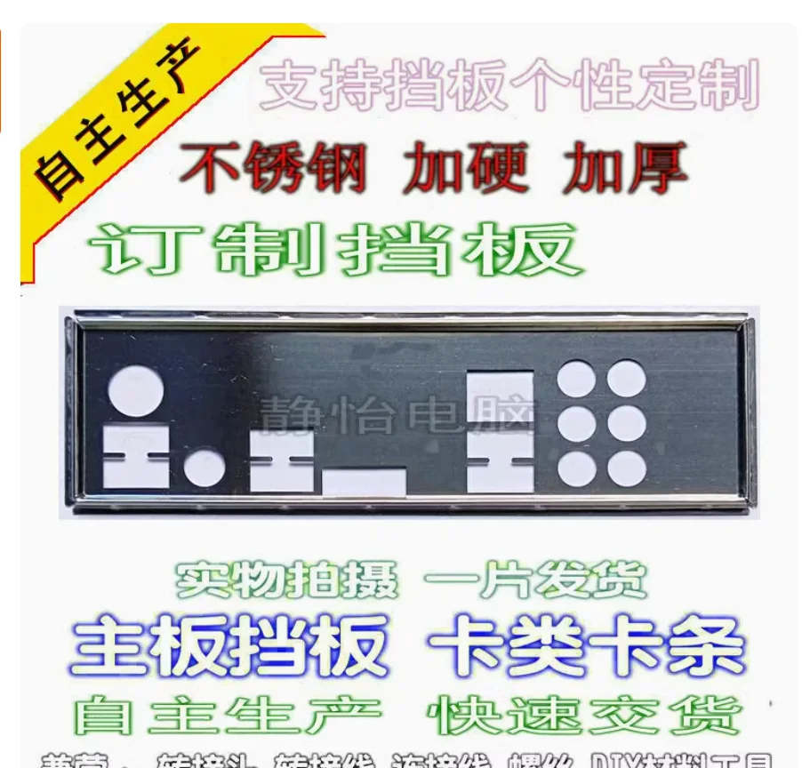 Io I/O Shield Back …