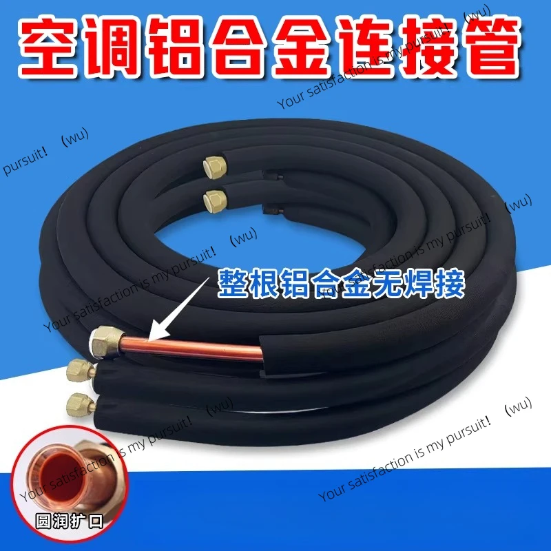 Universal thickened alloy air conditioner connecting pipe 1P/1.5 horses/2 horses/small 3 horses/large 3 horses