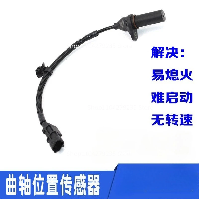 Suitable for The Langdong Ix35 Intelligent Run Rena Yuedong Kia K3k4k5 Furedi K2 Crankshaft Position Sensor