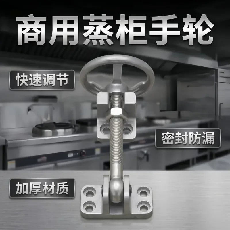 For Stainless Steel Turntable Quick Clip Handle Steaming Cabinet Box Handwheel Lock Steaming Rice Box Door Handle Maintenance