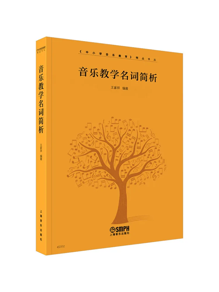 Book-Winshare Brief Analysis Of Music Teaching Terms