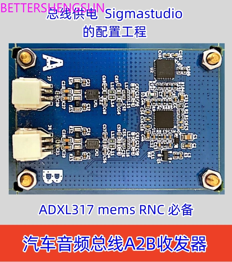 A2B development board/AD2428 slave vibration radio development board/RNC development board