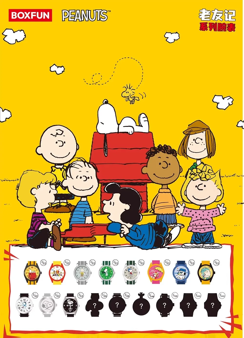 

Mai and Snoopy PEANUTS watches blind box trendy toys anime goods cartoon watches cute toy watch gifts