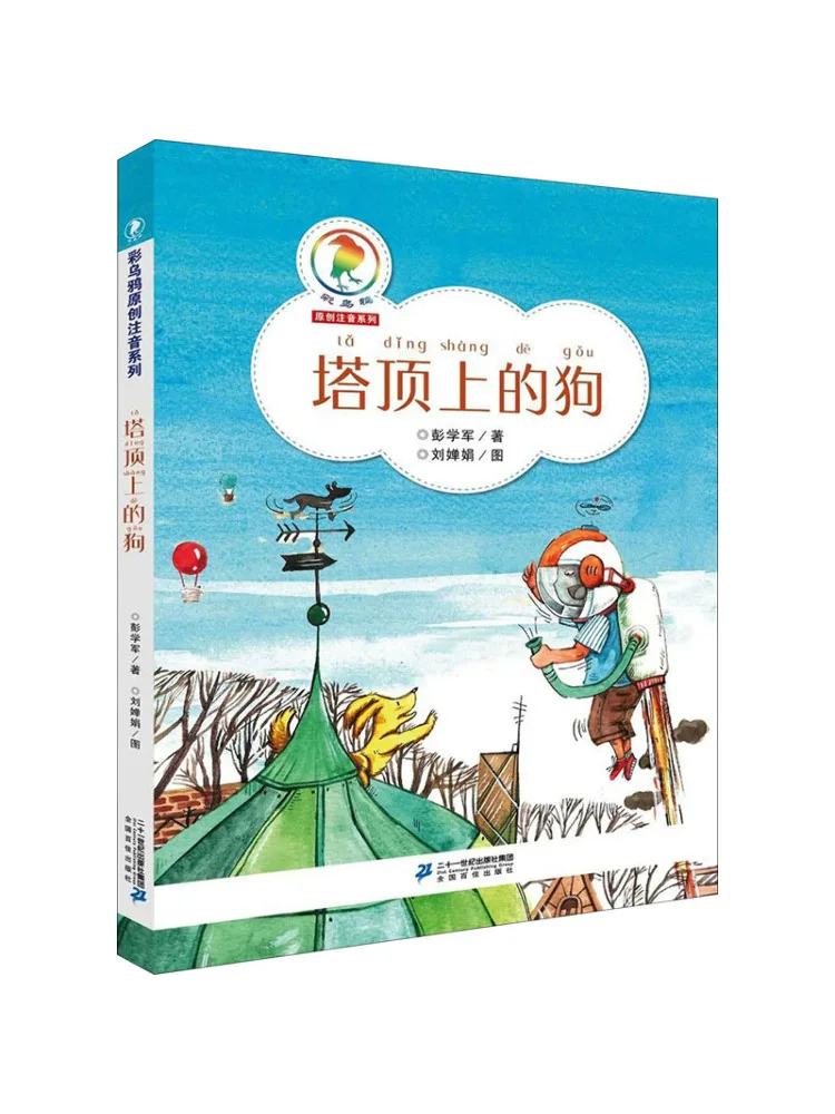 

Книга-Winshare The Dog on the Top Of the Tower