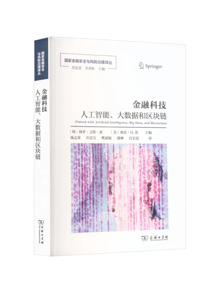 Book-Winshare Financial Technology Artificial Intelligence Big Data and Blockchain