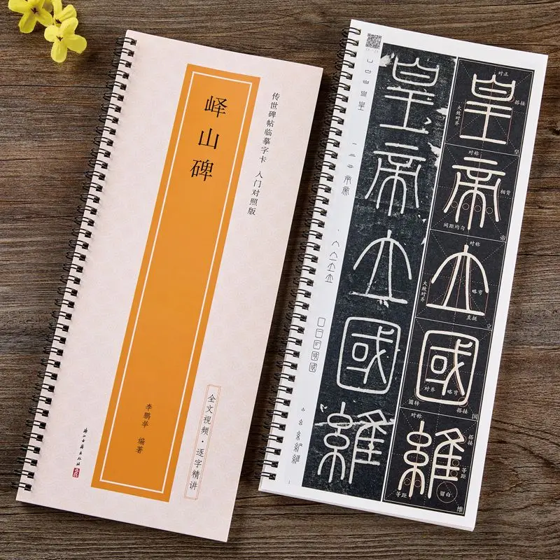 

Li Si Yishanbei Seal Script Copy Writing Book Calligraphy Brush Pen Copybook Close Range Chinese Character Cards Tracing Booklet