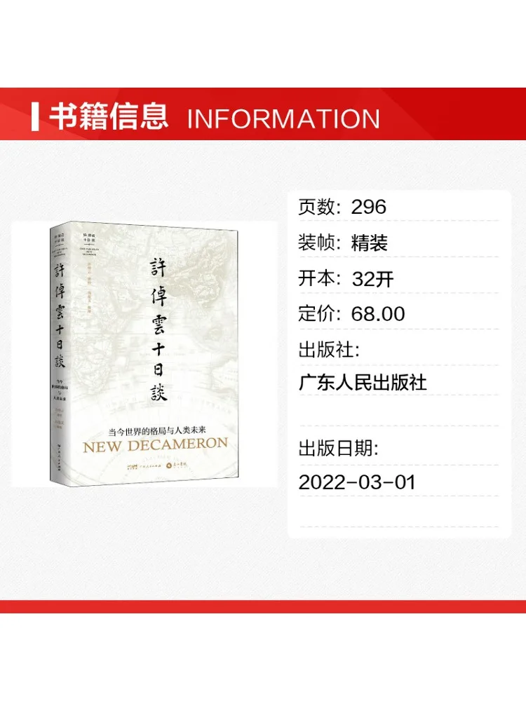 Book-Winshare Xu Zhuoyun's Ten Talks The Current World Order and the Future Of Humanity
