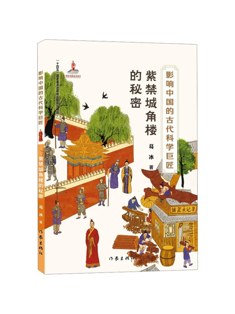 

Book-Winshare The Secret Of the Corner Tower Of the Forbidden City