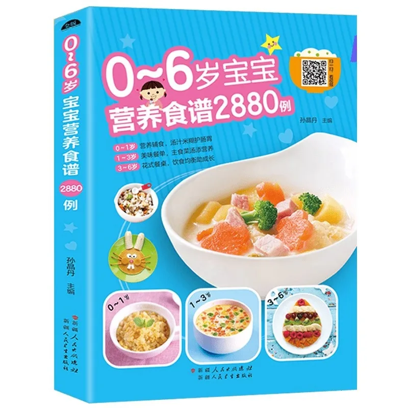 Nutritional Recipes for Babies Aged 0-6, 2880 Baby Food Supplement Books, and A Complete Guide To Recipe Making
