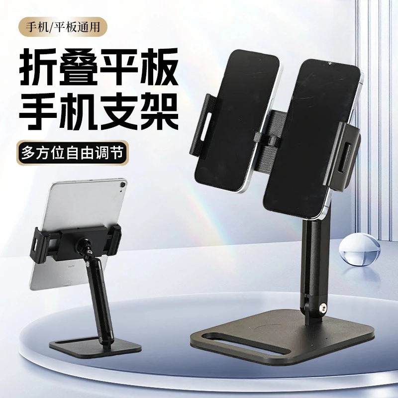 Foldable Multifunctional Dual-Clip Stand - Portable Desktop Holder for Phone, Tablet & Monitor Live Streaming