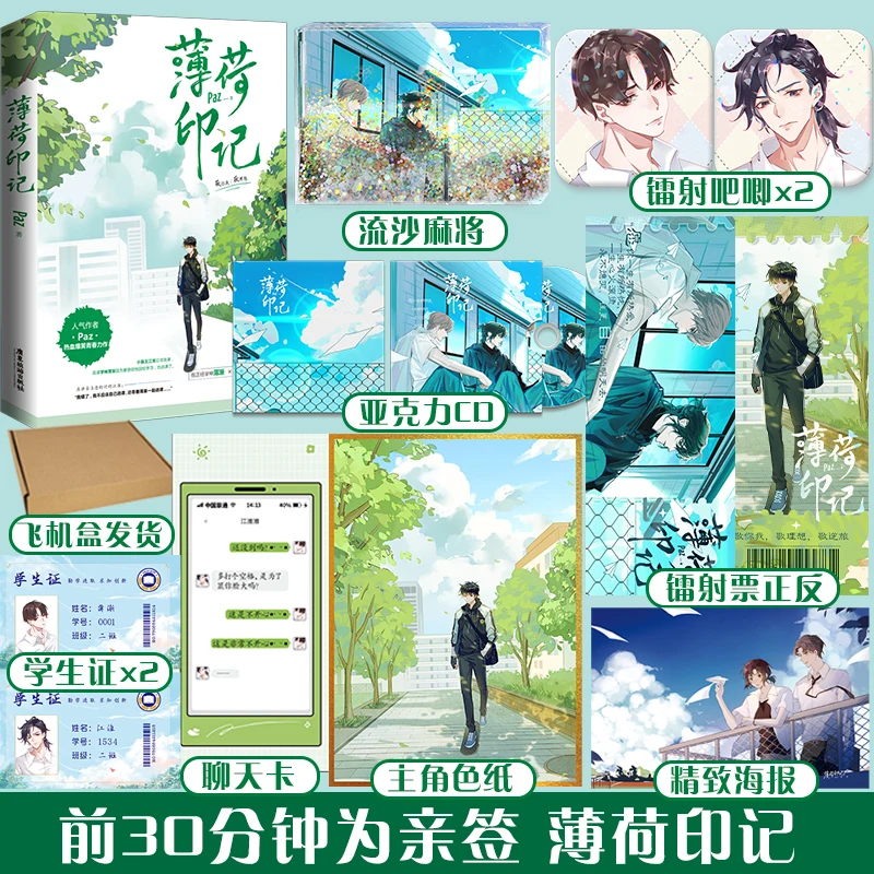 

Po He Yin Ji от пас горячая кровь Веселая молодость мастеров Китайский двойной мужской BL новые подарки Молодежный кампус Новый