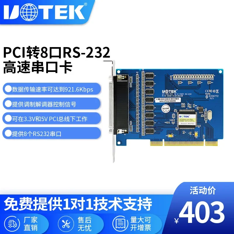 (UTEK) PCI To 8-port RS232 Serial Port Card 9-pin Com Port Computer Serial Port Expansion Card Industrial Grade UT-758