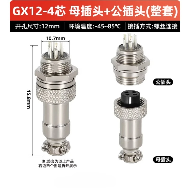 Aviation connector round plug GX12-4 core, female plug + male socket (5 sets)