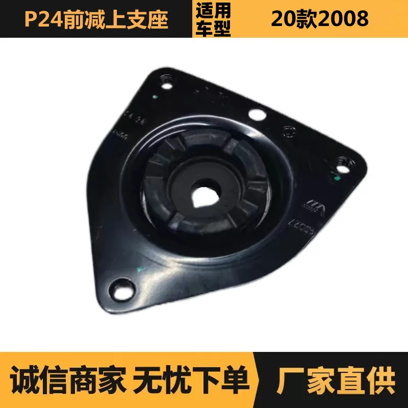 

Auto parts are suitable for wholesale supply of Peugeot Citroen P24 front minus upper support 9838207180 manufacturers