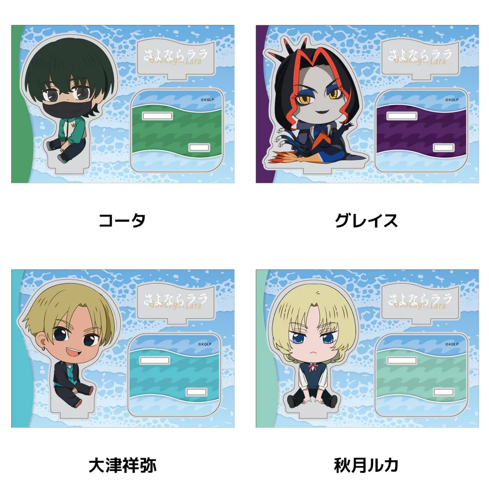 10CM Hot Anime Goodbye Lara Acrylic Stand Model Keychain Characters Ornament Accessories Goods Gifts