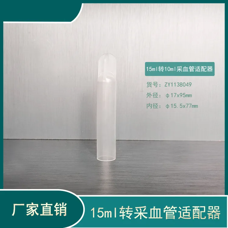 Centrifuge Adapter PRP Vacuum Blood Collection Tube 10ml7ml Adapter 15ml To 5ml Blood Collection Tube Converter