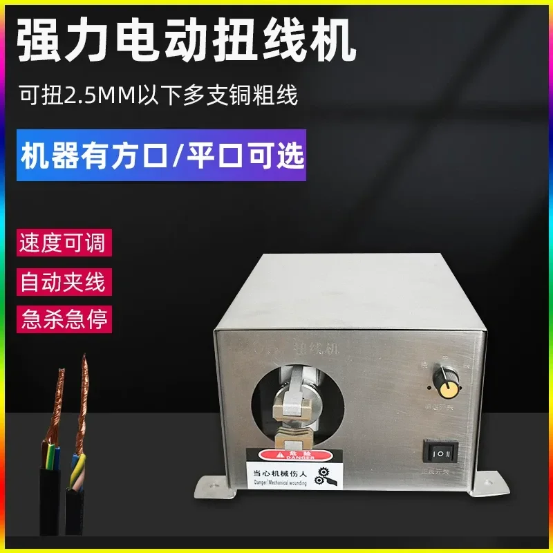 for Electric Strong Twisting Machine Thick Copper Wire Enameled Wire Stranding Multi Strand Copper Core Small Twisting Device
