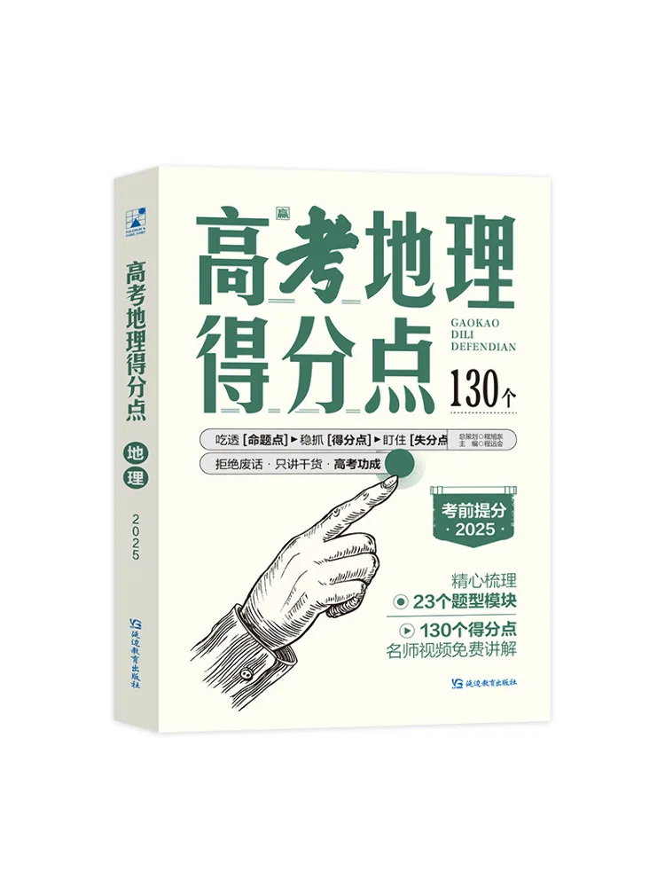 

Book-Winshare College Entrance Examination Geography Score Points 2025