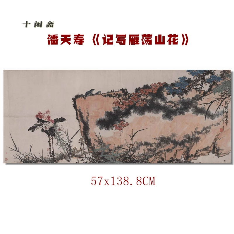 Tea Room Art Studio Decorative Painting Pan Tianshou's Record of Writing Yandang Mountain Flowers High Definition Micro Spray Co